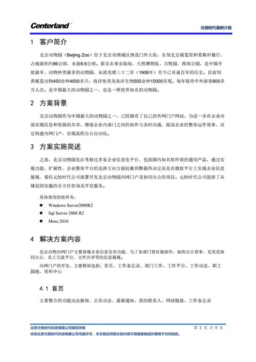 成功案例介绍怎么写-成功案例介绍模板-第1张图片-马瑞范文网