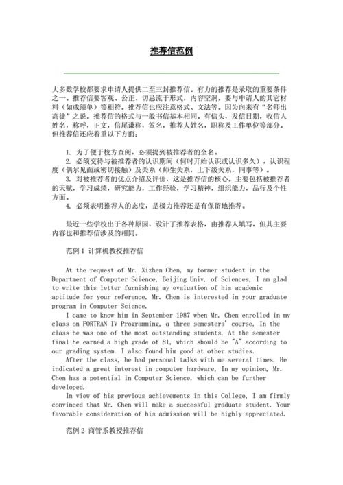 出国交流自荐信模板怎么写 出国交流自荐信模板-第2张图片-马瑞范文网