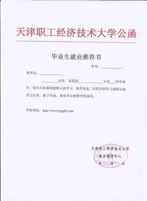 出国交流自荐信模板怎么写 出国交流自荐信模板-第3张图片-马瑞范文网