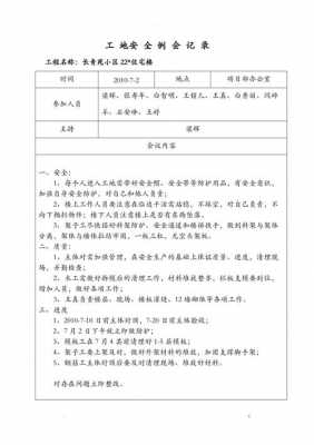 怎么写例会记录模板（例会内容怎么写）-第1张图片-马瑞范文网