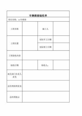 交维验收报告模板,交通局验收报告 -第1张图片-马瑞范文网