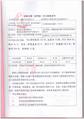 交维验收报告模板,交通局验收报告 -第3张图片-马瑞范文网