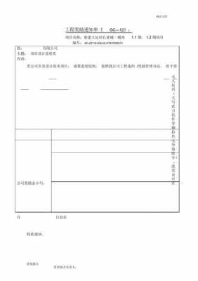 项目部奖励通知单-项目完成奖励通知模板-第2张图片-马瑞范文网