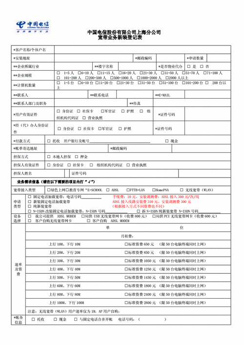 电信营业厅台账模板_电信营业厅工作日志-第2张图片-马瑞范文网