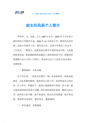 班主任简介模板素材_班主任简介简短有内涵-第3张图片-马瑞范文网