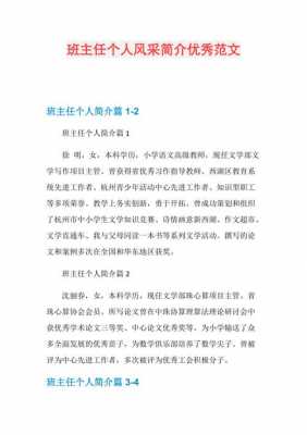 班主任简介模板素材_班主任简介简短有内涵-第2张图片-马瑞范文网