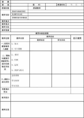 大学教案写法模板,大学生教案的标准格式 -第2张图片-马瑞范文网