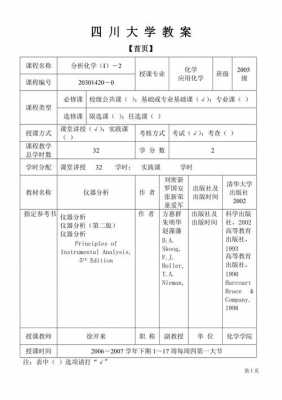 大学教案写法模板,大学生教案的标准格式 -第3张图片-马瑞范文网