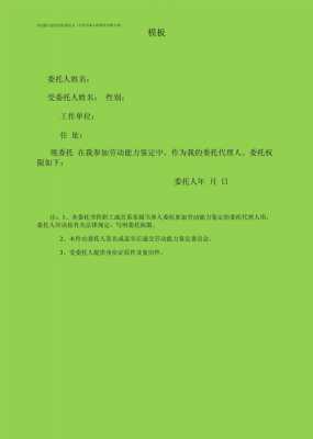 公民授权委托书模板-第1张图片-马瑞范文网