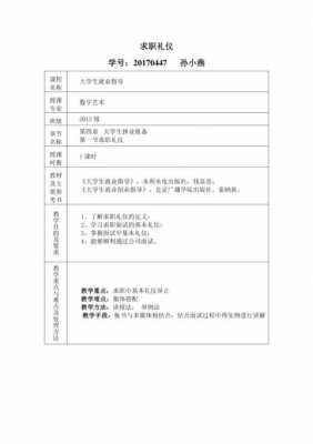 一分钟 试讲 一分钟试讲教案模板-第2张图片-马瑞范文网