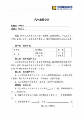  汽车维修人员合同模板「汽车维修员工合同范本」-第1张图片-马瑞范文网