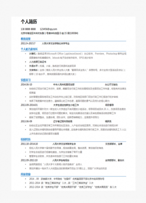 给公司发简历要怎么写-第3张图片-马瑞范文网