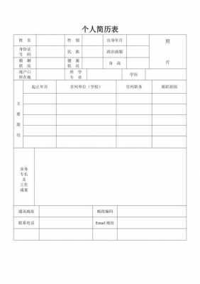 可填写简历模板,可填写个人简历模板 -第3张图片-马瑞范文网