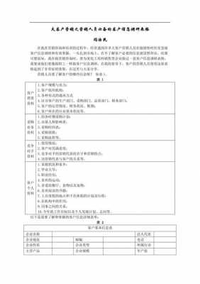 营销调研目的模板范文-第2张图片-马瑞范文网