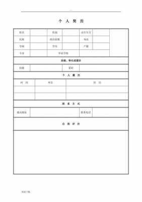 国网简历模板_国网招聘简历-第2张图片-马瑞范文网