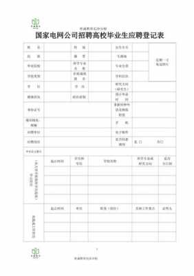 国网简历模板_国网招聘简历-第3张图片-马瑞范文网