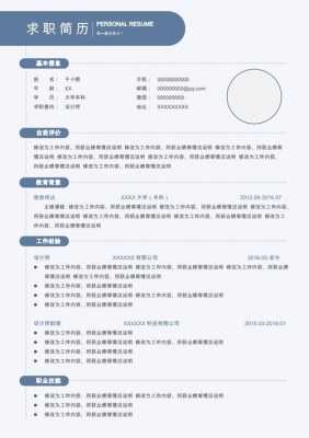 国网简历模板_国网招聘简历-第1张图片-马瑞范文网