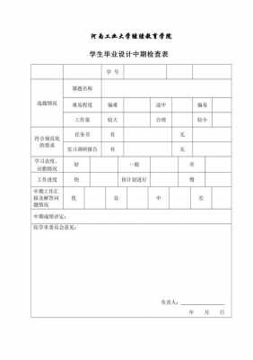 实验中期检查表模板下载 实验中期检查表模板-第2张图片-马瑞范文网