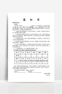 普通通知模板,普通通知模板图片 -第2张图片-马瑞范文网