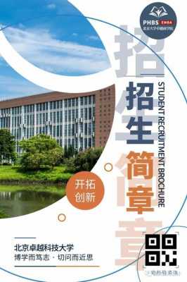  大学招生简章模板psd「大学招生简章素材」-第3张图片-马瑞范文网