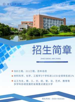  大学招生简章模板psd「大学招生简章素材」-第1张图片-马瑞范文网