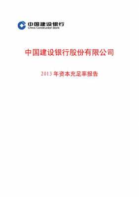 资本充足报告模板范文 资本充足报告模板-第1张图片-马瑞范文网