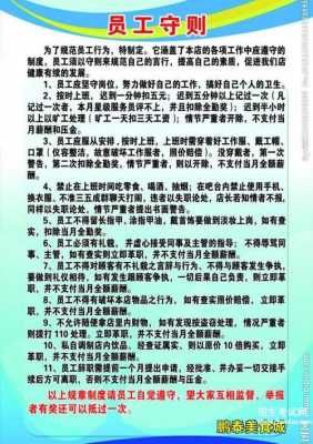 宾馆员工管理制度模板_宾馆管理制度员工守则-第3张图片-马瑞范文网