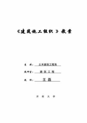 建筑施工技术教案模板,建筑施工技术教案模板范文 -第2张图片-马瑞范文网