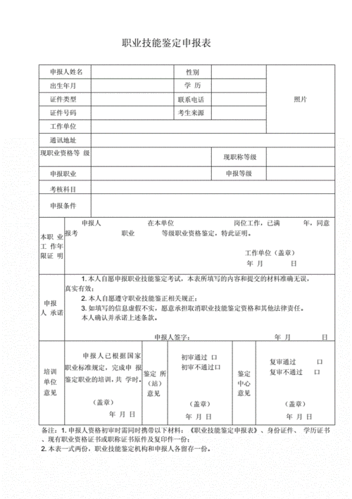 定职鉴定表模板-第1张图片-马瑞范文网