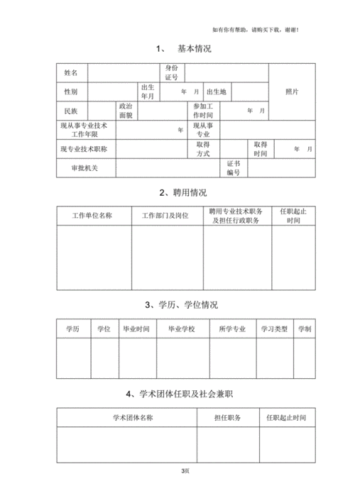 定职鉴定表模板-第3张图片-马瑞范文网