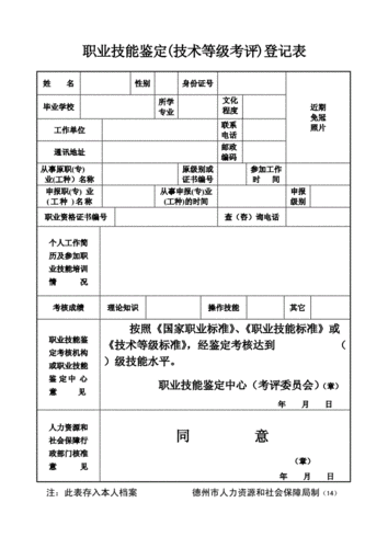 定职鉴定表模板-第2张图片-马瑞范文网