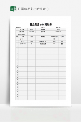 支出凭证明细表模板（支出凭证填写模板）-第3张图片-马瑞范文网