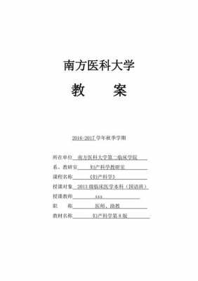 医学教案模板范文800字-医学教案模板范文-第3张图片-马瑞范文网