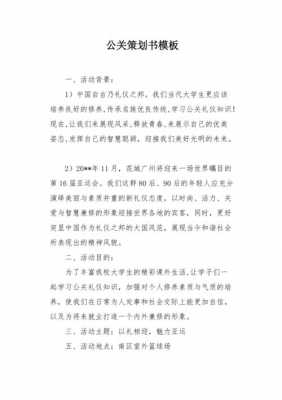 公关大赛策划书模板（公关大赛主题）-第3张图片-马瑞范文网