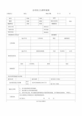 入职申请表模板下载,入职申请表模板word下载 -第1张图片-马瑞范文网