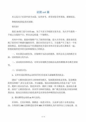 国外社团活动经历模板（国外社团活动经历模板怎么写）-第3张图片-马瑞范文网