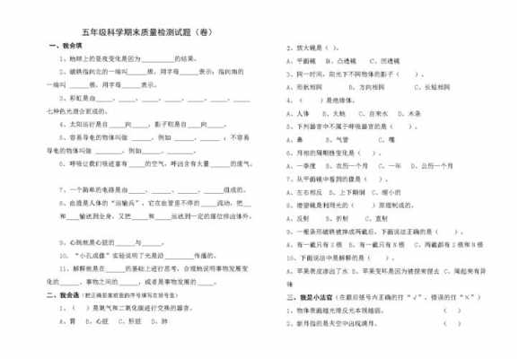 小学期末教学质量检测模拟试卷科学卷 小学科学期末卷子模板-第1张图片-马瑞范文网