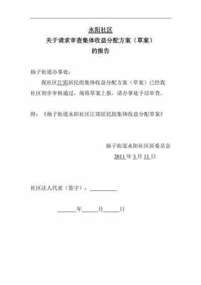 社区报告格式模板怎么写 社区报告格式模板-第2张图片-马瑞范文网