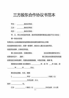 3方股份合同模板_三方股份合作协议-第2张图片-马瑞范文网