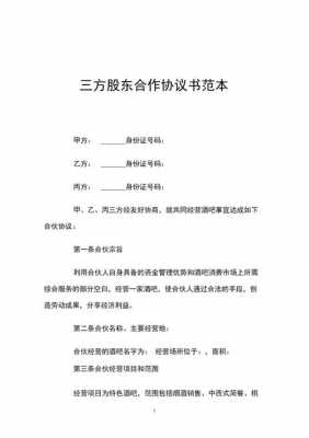 3方股份合同模板_三方股份合作协议-第1张图片-马瑞范文网