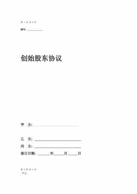 3方股份合同模板_三方股份合作协议-第3张图片-马瑞范文网