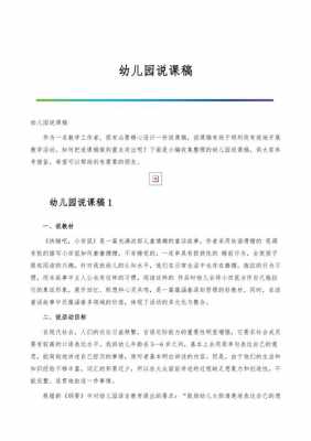  说课稿模板有用吗「说课稿模板步骤」-第2张图片-马瑞范文网