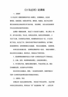  说课稿模板有用吗「说课稿模板步骤」-第1张图片-马瑞范文网