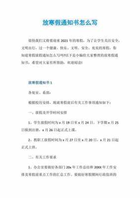  放假寒假通知模板「寒假放假通知公文」-第2张图片-马瑞范文网