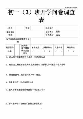 教育局下发了关于新生入学的调查问卷 入学教育调查问卷模板-第2张图片-马瑞范文网