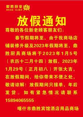 饭店放假通知顾客的怎么写搞笑-第1张图片-马瑞范文网