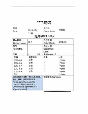 酒店房费登记模板图片-第3张图片-马瑞范文网