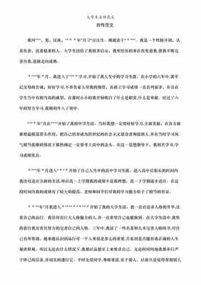 大学自传模板范文1000字-第3张图片-马瑞范文网