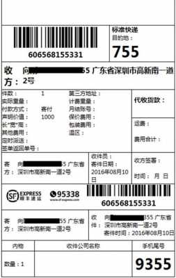 是快递面单打印模板（快递面单打印模板显示2页怎么回事）-第3张图片-马瑞范文网