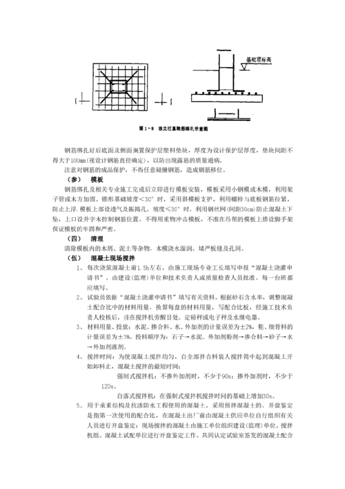 搭模板独立柱实训报告（独立柱模板验收）-第3张图片-马瑞范文网